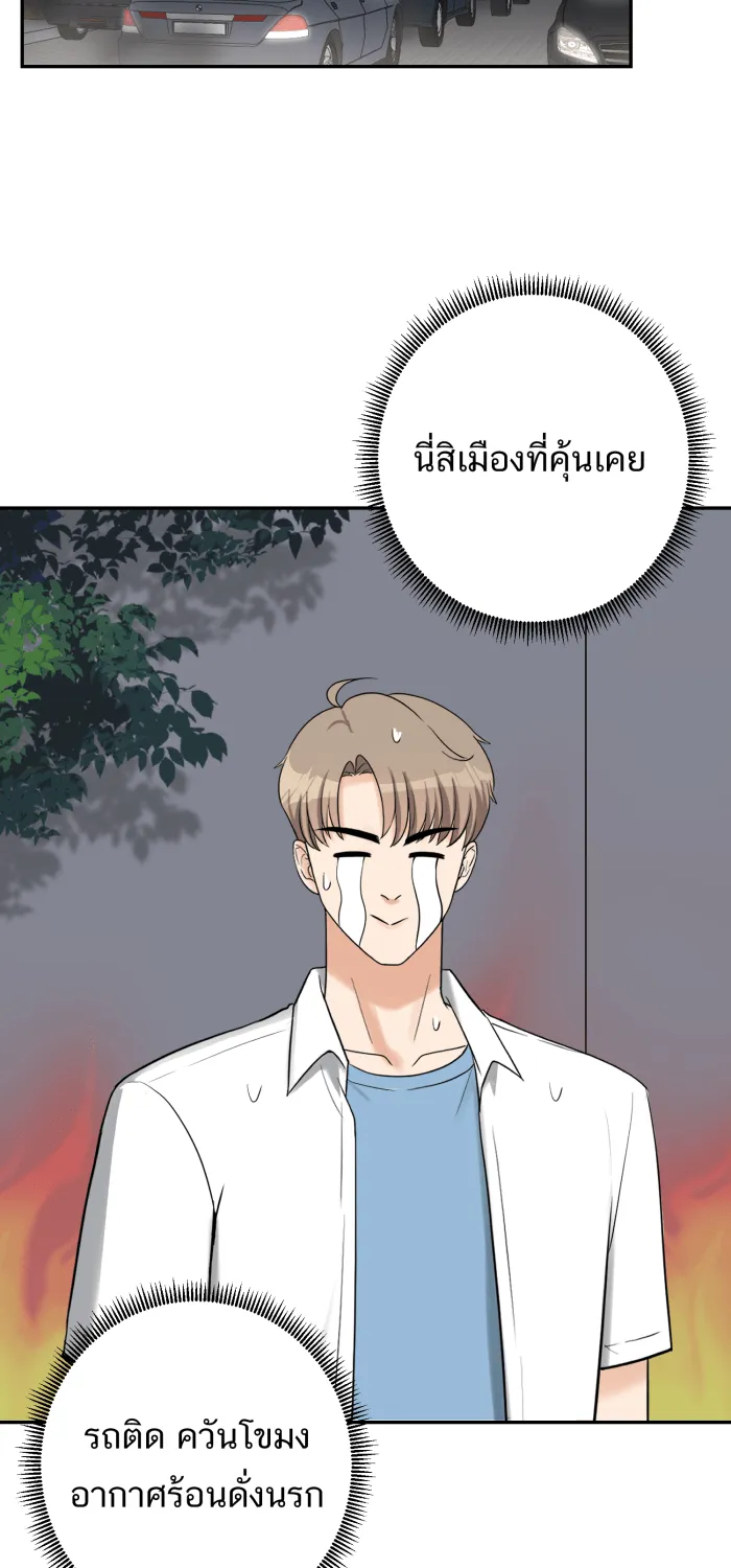 ตื่นมาอีกทีก็เป็นนายเอกไปซะแล้ว ตอนที่ 20 คำชม รูปที่ 40