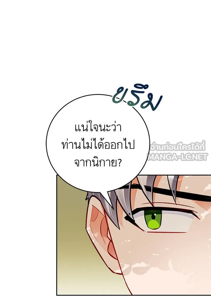 บุตรีดยุกขอไม่แต่งงานbrกับหนุ่มในฝัน ตอนที่ 34 รูปที่ 87