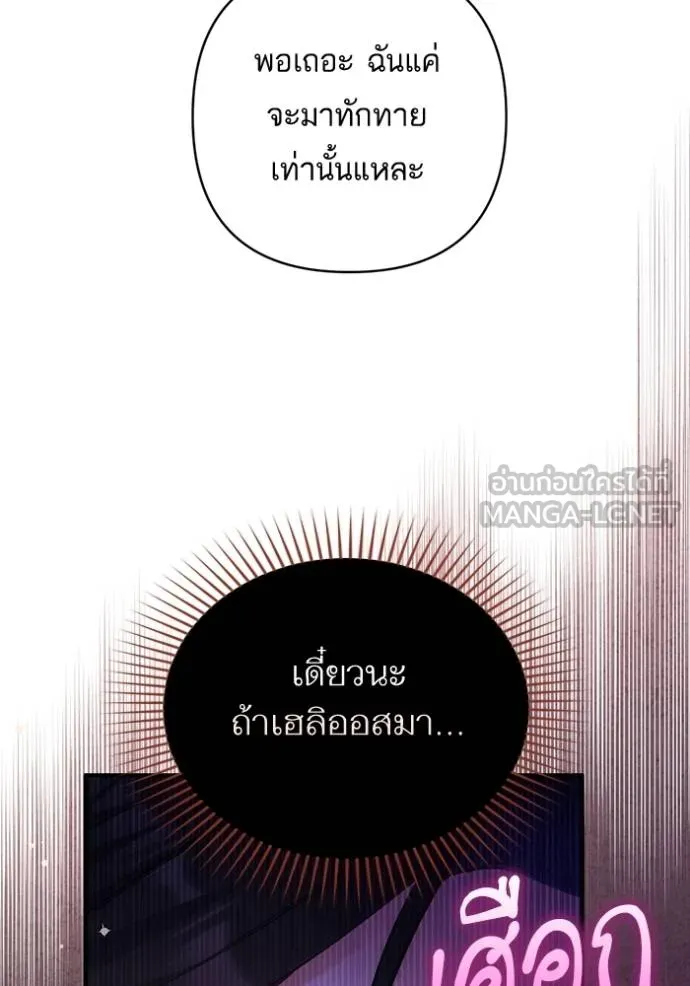 แด่ตัวละครโปรดที่ถูก ตอนที่ 94 รูปที่ 18