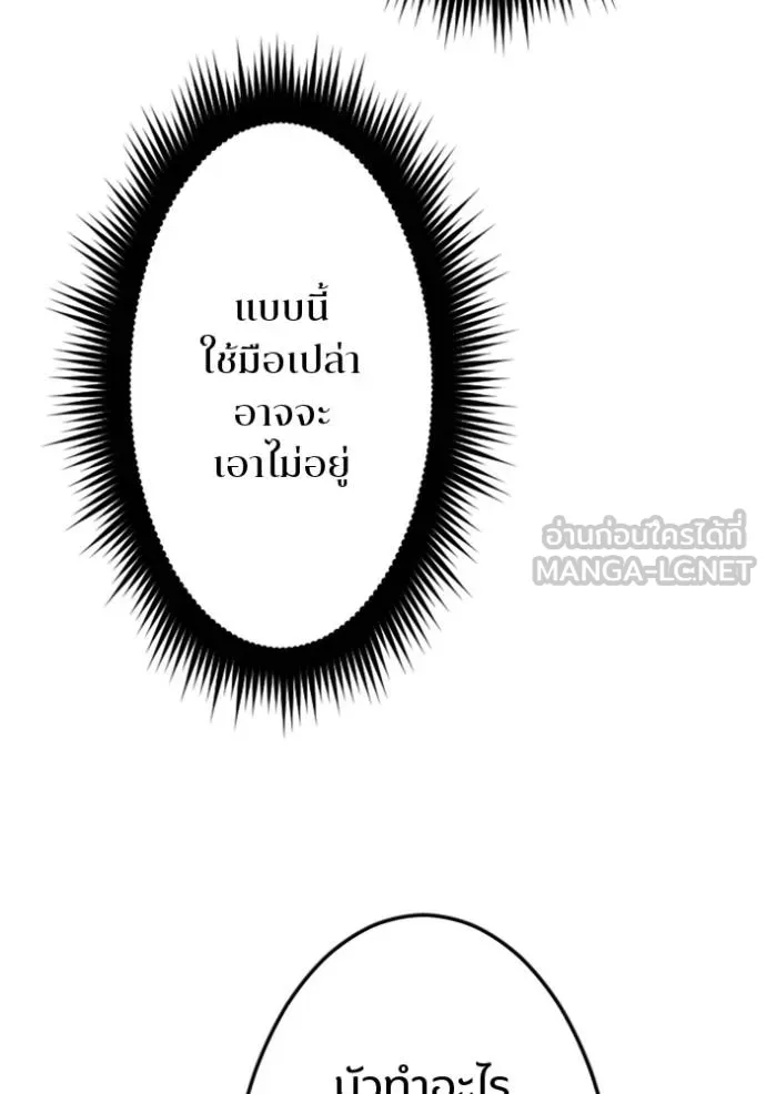 โคตรอาวุธลับ ตอนที่ 36 รูปที่ 83