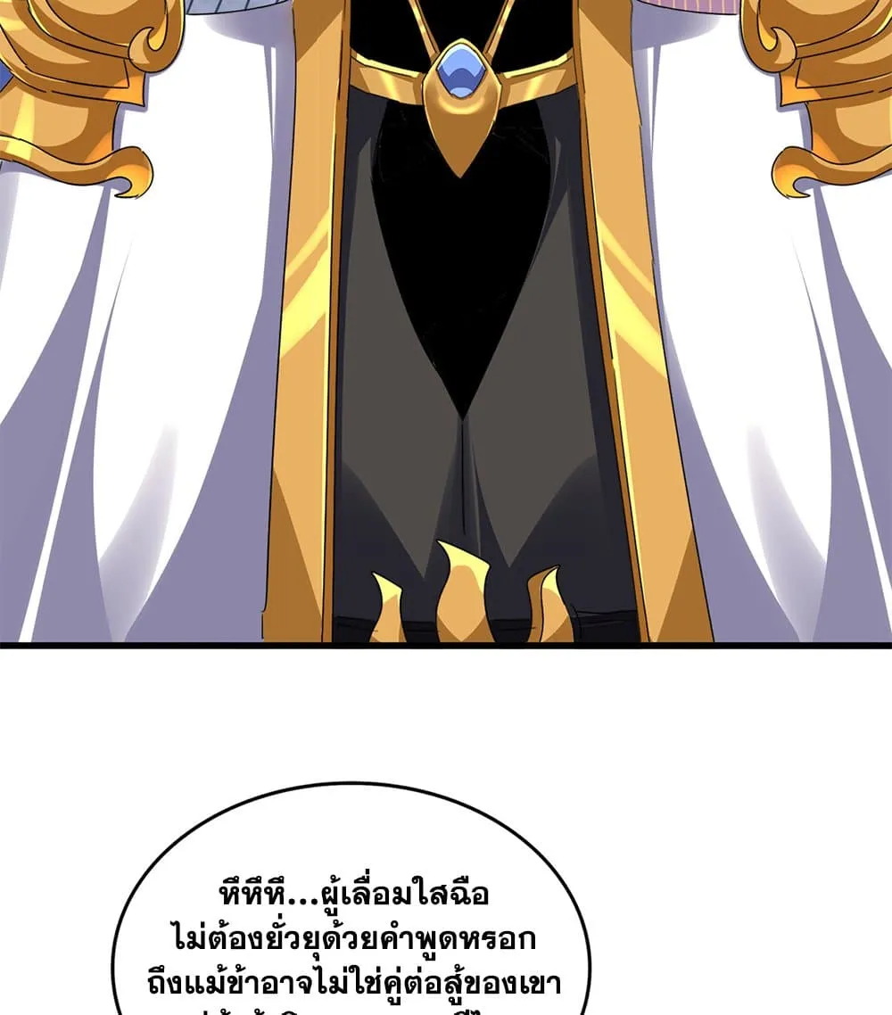 Magic Emperor ราชาจอมเวทย_ ตอนที่ ตอนที่ 782 รูปที่ 20