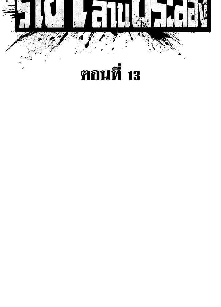 ราชาลานประลอง ตอนที่ 13 รูปที่ 20