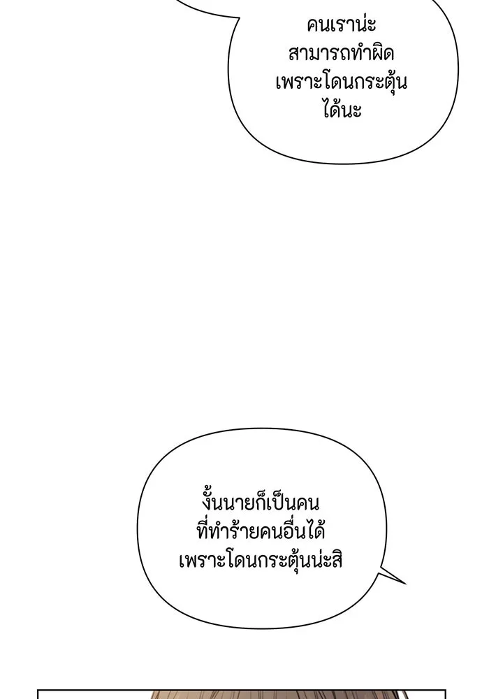 เพียงรุ่งอรุณ ตอนที่ 26 รูปที่ 98