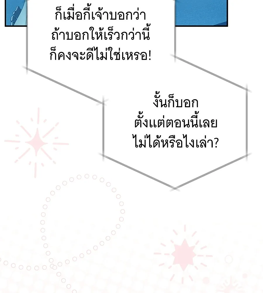 เปลี่ยนบทร้ายให้เป็นบทรัก ตอนที่ 58 รูปที่ 50