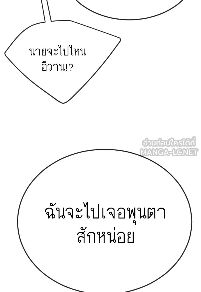 ยุคแห่งยอดมนุษย์ ตอนที่ 77 รูปที่ 102