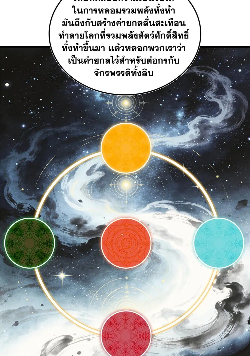 Magic Emperor ราชาจอมเวทย_ ตอนที่ ตอนที่ 820 รูปที่ 27