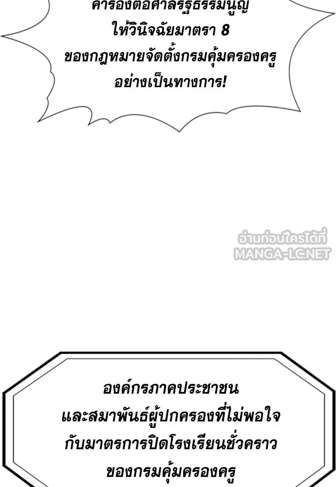การศึกษาที่แท้จริง ตอนที่ 261 รูปที่ 78