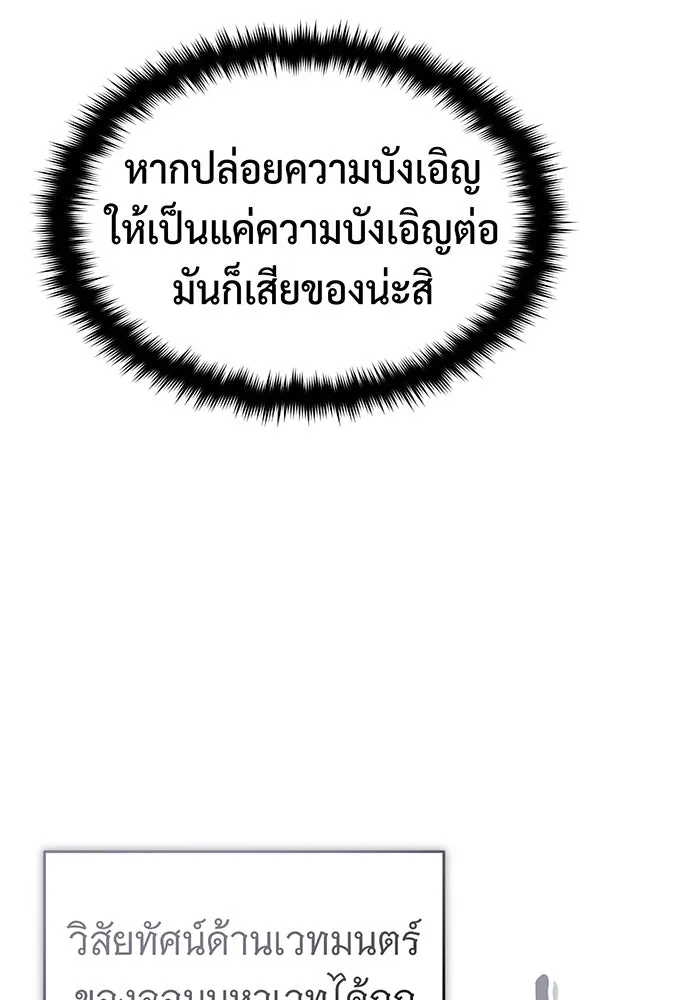 จอมเวทเกิดใหม่ในรอบ 66666 ปี ตอนที่ 76 รูปที่ 95