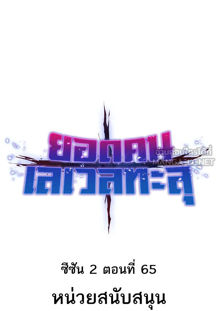 ยอดคนเลเวลทะลุ ตอนที่ 65 หน่วยสนับสนุน รูปที่ 21