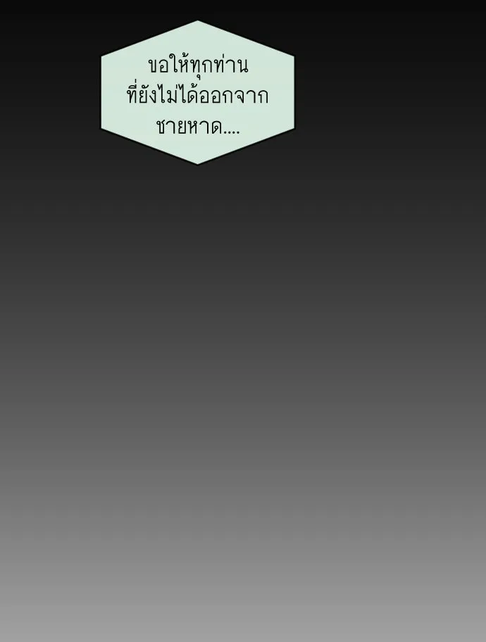 ยุคแห่งยอดมนุษย์ ตอนที่ 24 รูปที่ 85