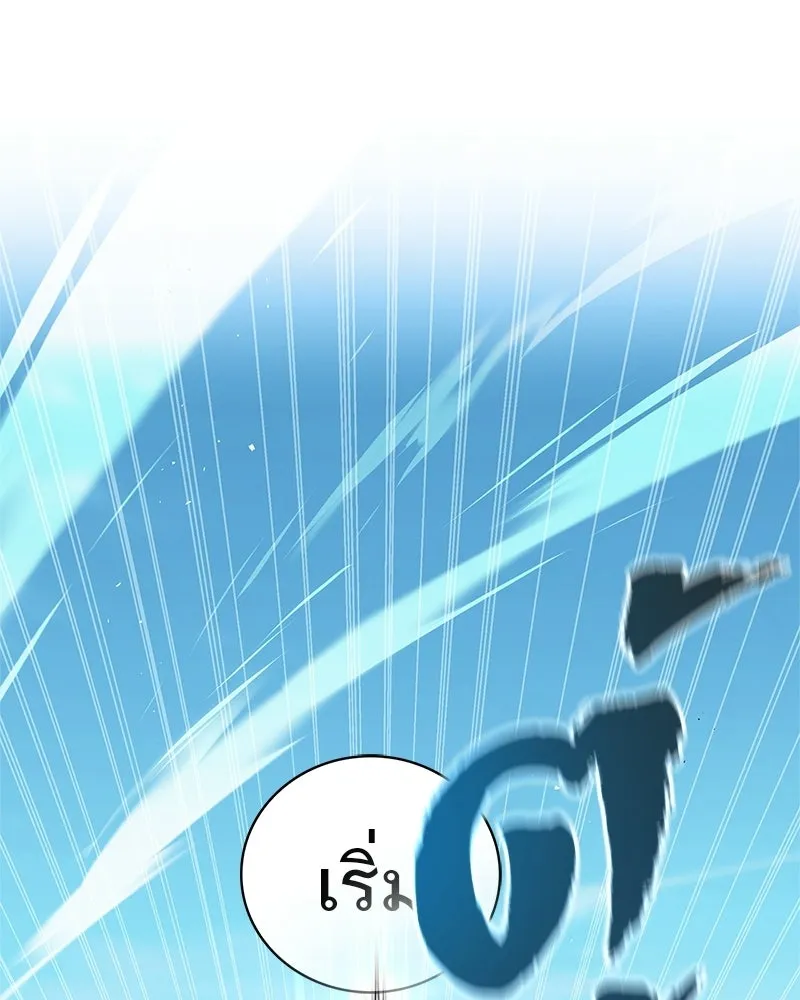 สุดยอดเทรนเนอร์แห่งยุทธภพ ตอนที่ 77 มังกรคนใหม่ รูปที่ 22