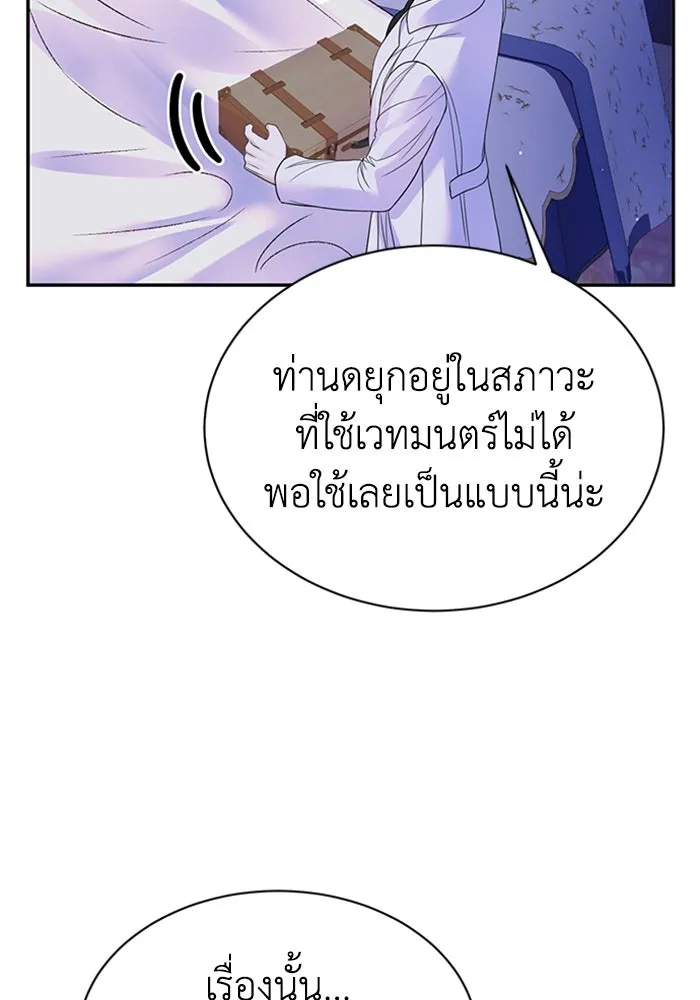 ไหนบอกว่าฉันใกล้ตาย ตอนที่ 99 รูปที่ 74