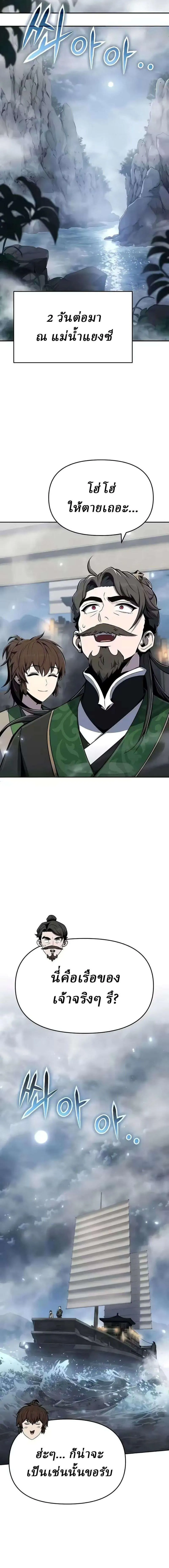 The Poison Master of Sacheon Tang Clan สาราน_กรมส_ตว_พ_ษของสตร_มเมอร_ผ_เก_ดใหม_ในต_างโลก ตอนที่ ตอนที่ 86 รูปที่ 12