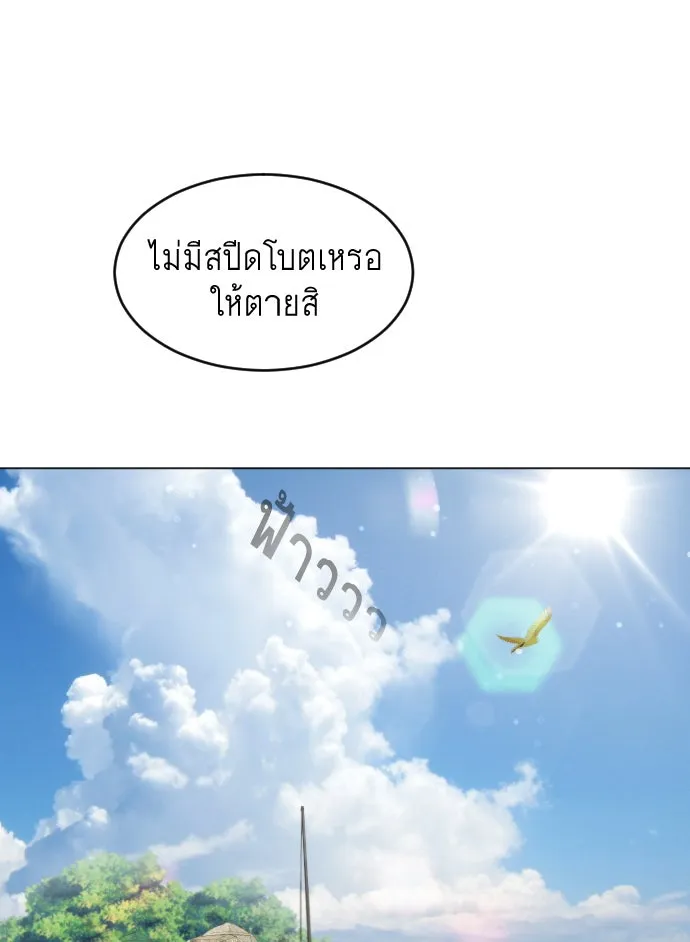 ยุคแห่งยอดมนุษย์ ตอนที่ 31 รูปที่ 88