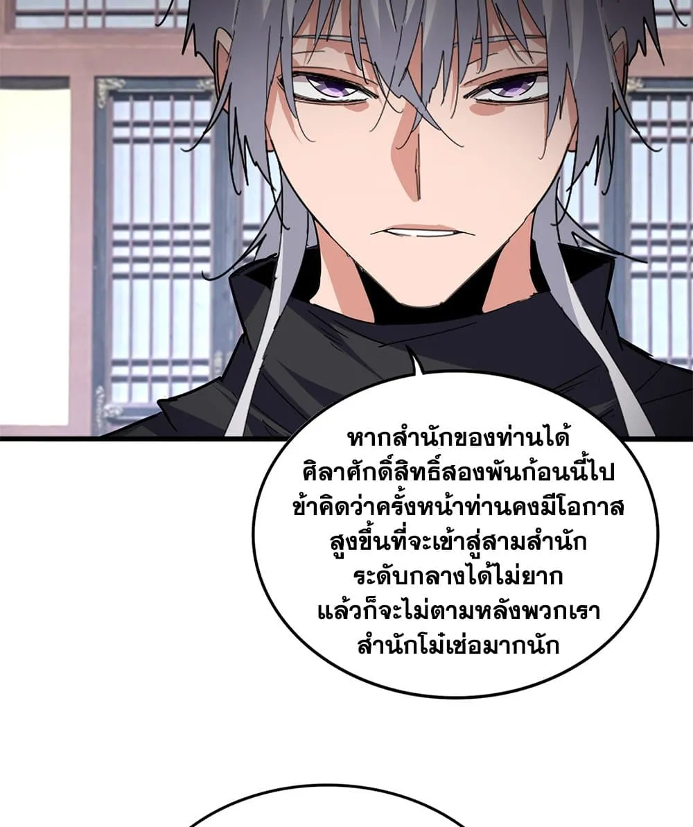 Magic Emperor ราชาจอมเวทย_ ตอนที่ ตอนที่ 758 รูปที่ 26