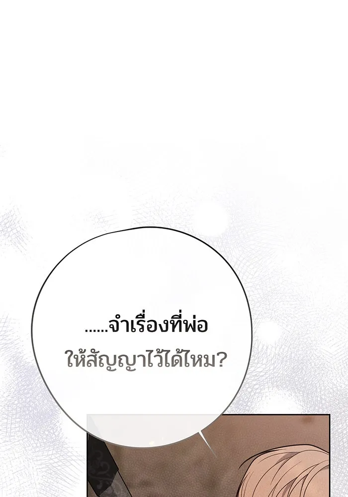 หนูน้อยทรราช ตอนที่ 42 รูปที่ 29