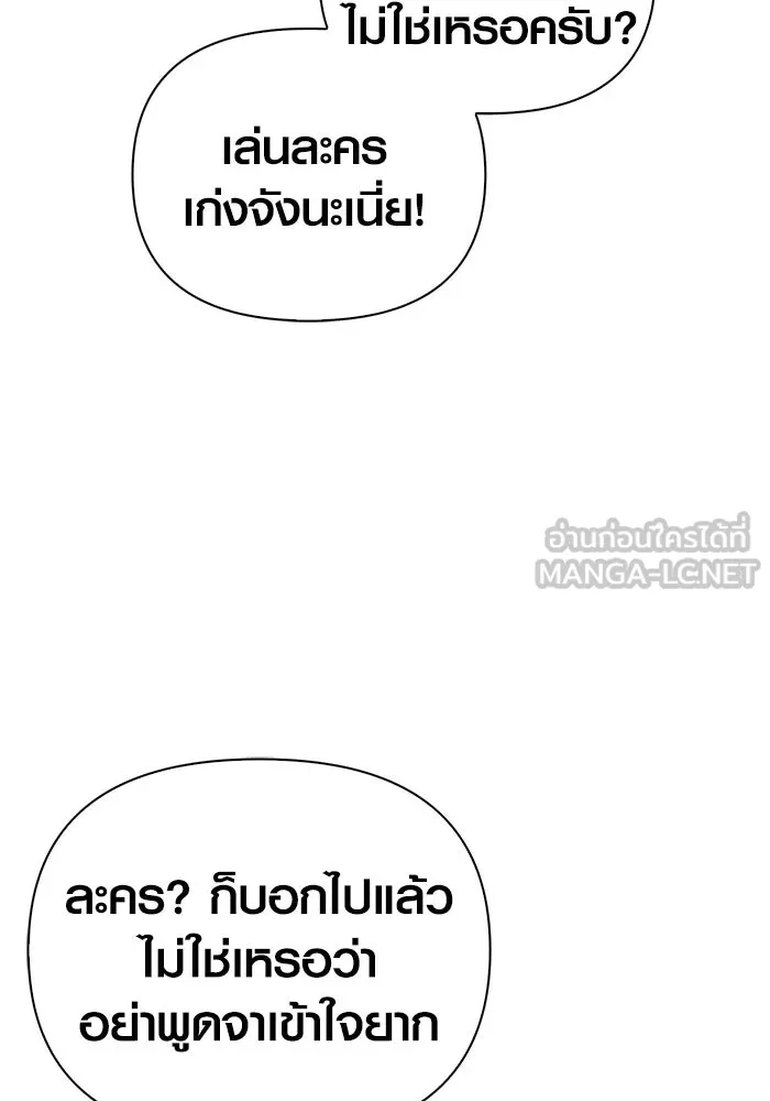 เอาชีวิตรอดในเกมฉบับคนเถื่อน ตอนที่ 55 โกสต์บัสเตอร์ รูปที่ 18