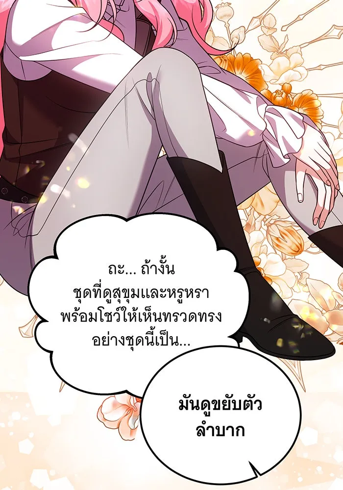 เปลี่ยนบทร้ายให้เป็นบทรัก ตอนที่ 37 รูปที่ 10
