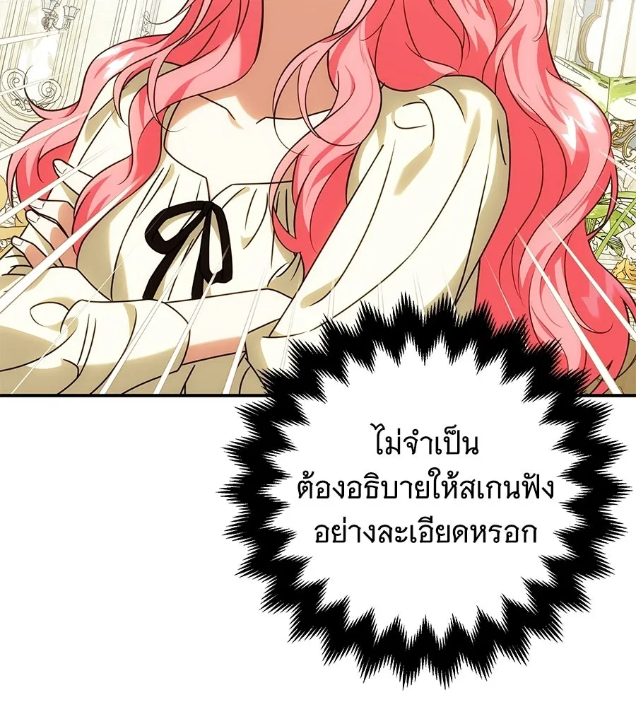 เปลี่ยนบทร้ายให้เป็นบทรัก ตอนที่ 75 รูปที่ 50