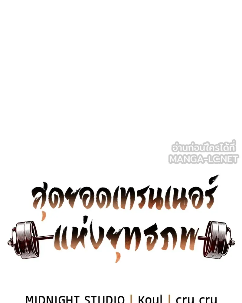 สุดยอดเทรนเนอร์แห่งยุทธภพ ตอนที่ 1 ทำไมหัวฉันเป็นแบบนี้เนี่ย! รูปที่ 33