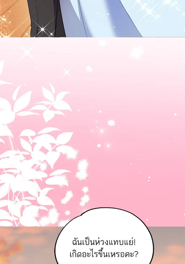 หวานใจสุดโหดโหมดเชื่อง ตอนที่ 76 รูปที่ 77