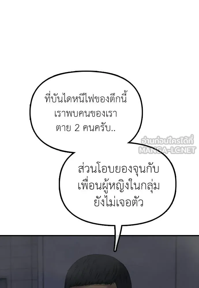 ผู้กล้าฝ่า ตอนที่ 33 รูปที่ 152