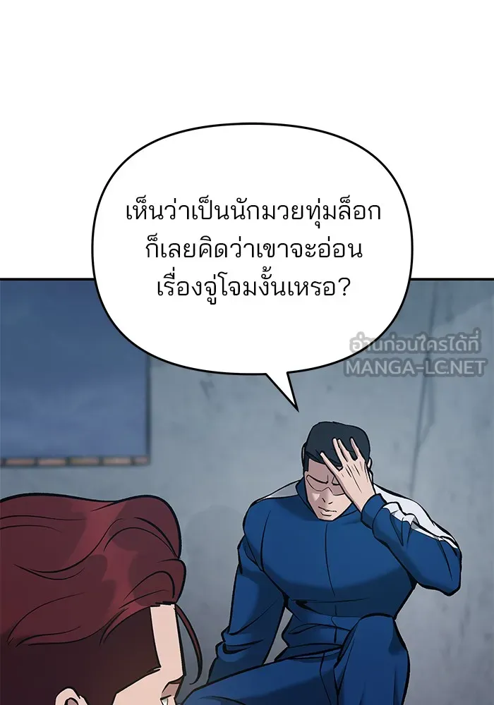 เลวฟาดเลว ตอนที่ 44 รูปที่ 177
