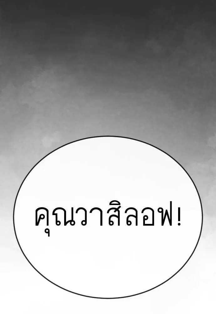 ยุคแห่งยอดมนุษย์ ตอนที่ 131 รูปที่ 101