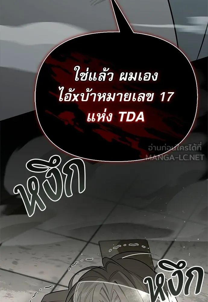 ชีวิตฮีลใจนายฮันเตอร์คลาส S ตอนที่ 46 รูปที่ 153