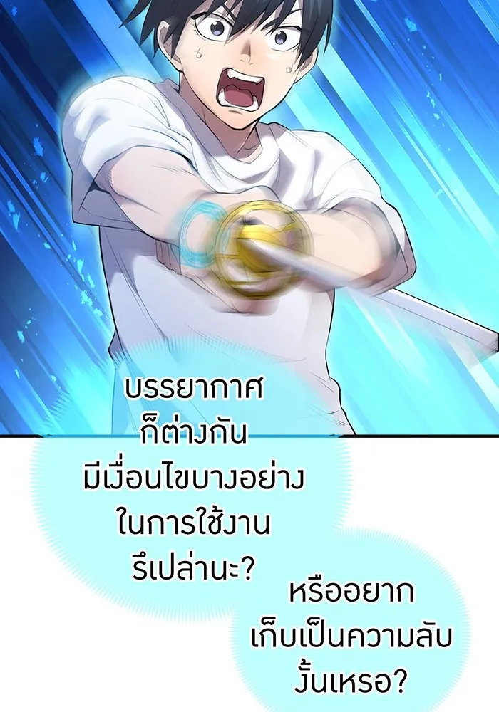 ฮันเตอร์สกิลโกง ตอนที่ 4 เหนือชั้น รูปที่ 128