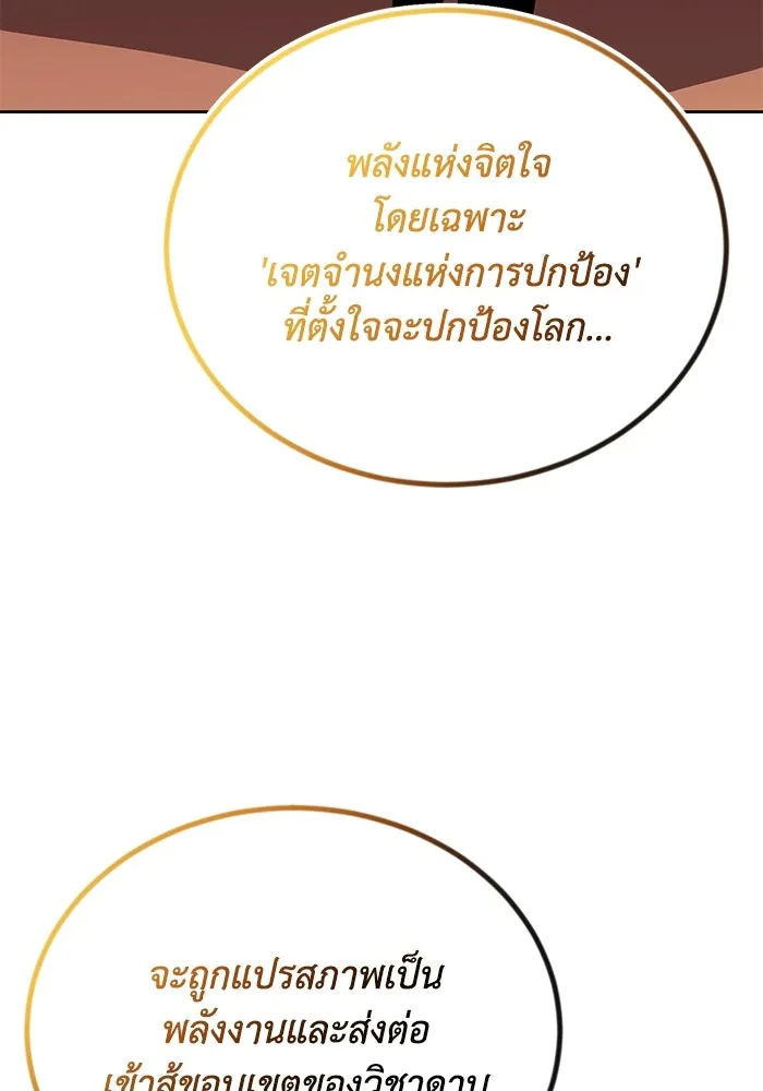 ชีวิตพลิกผันของลอร์ดผู้เกียจคร้าน ตอนที่ 95 ดาบแห่งจิตใจ รูปที่ 103