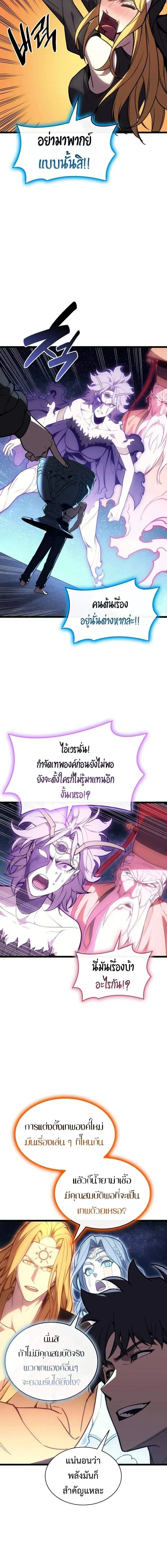 The Return of The Disaster-Class Hero ตอนที่ ตอนที่ 126 รูปที่ 2