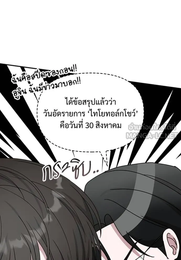 ฉันเนี่ยนะ ตอนที่ 55 รูปที่ 15