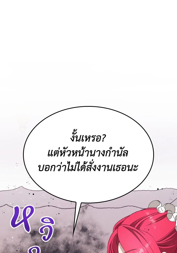 ทำแบบนี้ไม่ได้เพคะ องค์ชาย ตอนที่ 45 รูปที่ 82