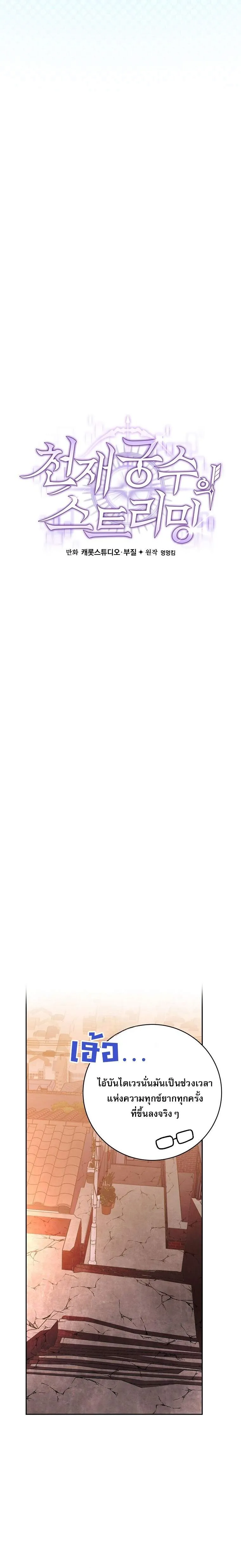 Genius Archer_s Streaming ตอนที่ ตอนที่ 64 รูปที่ 5