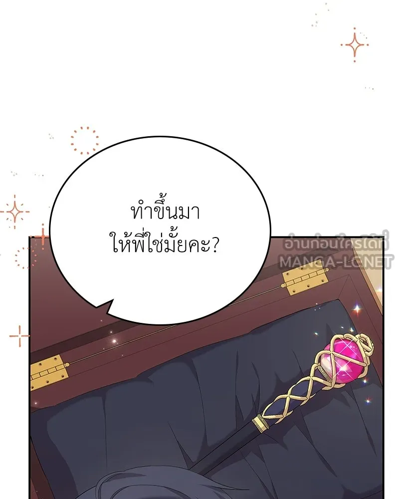 ลูกคนนี้ขอเปลี่ยนตอนจบ ตอนที่ 26 รูปที่ 54