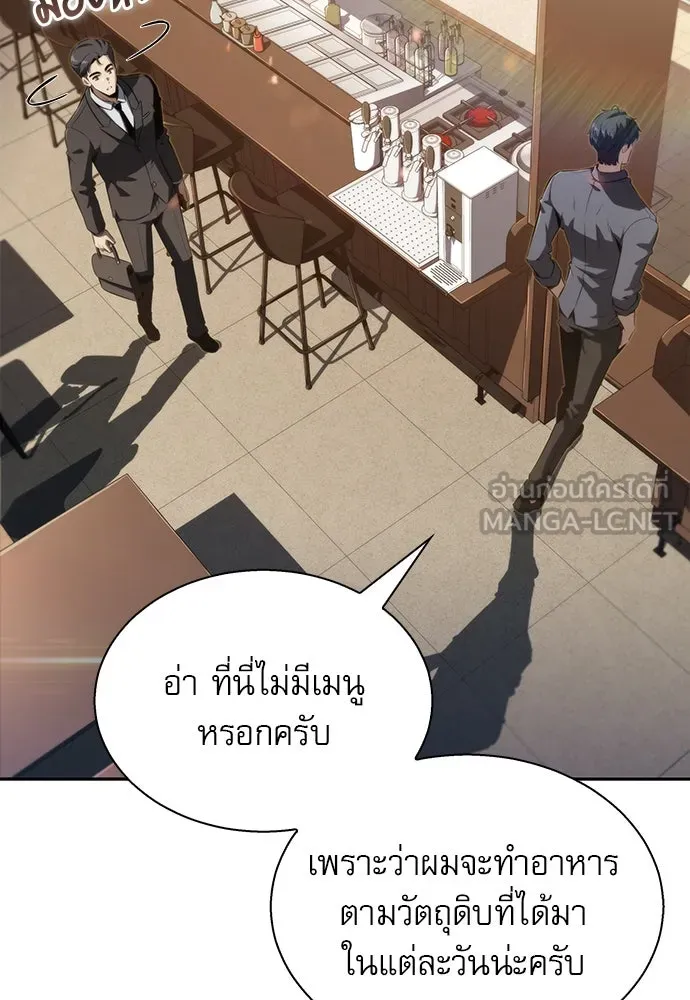 ครัวผู้กล้าท้าให้ชิม ตอนที่ 1 รูปที่ 87