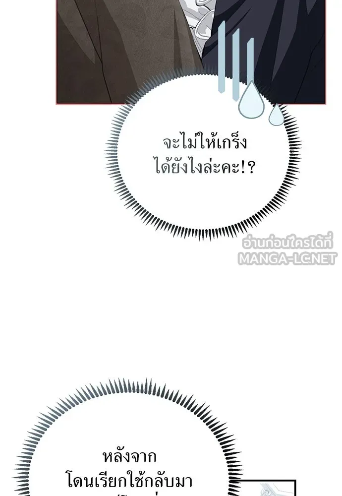 สาวใช้อย่างฉัน ขอเลือกหันหลังให้นาย ตอนที่ 9 รูปที่ 108