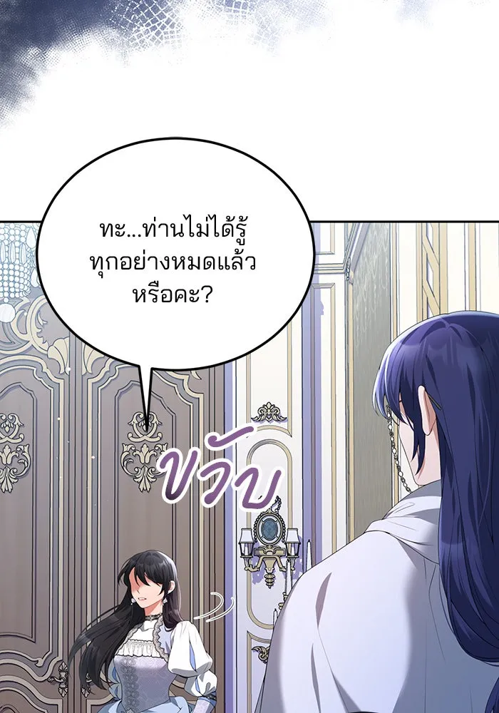 แผนหย่าสามีทรราช ตอนที่ 61 รูปที่ 32