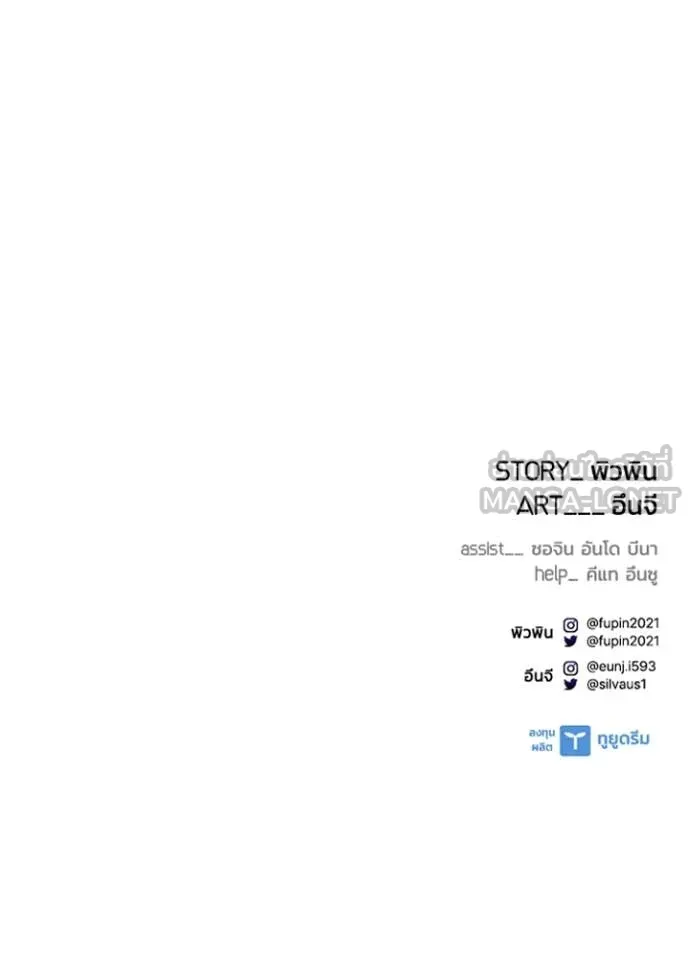 Villain to kill ตอนที่ 183 รูปที่ 168