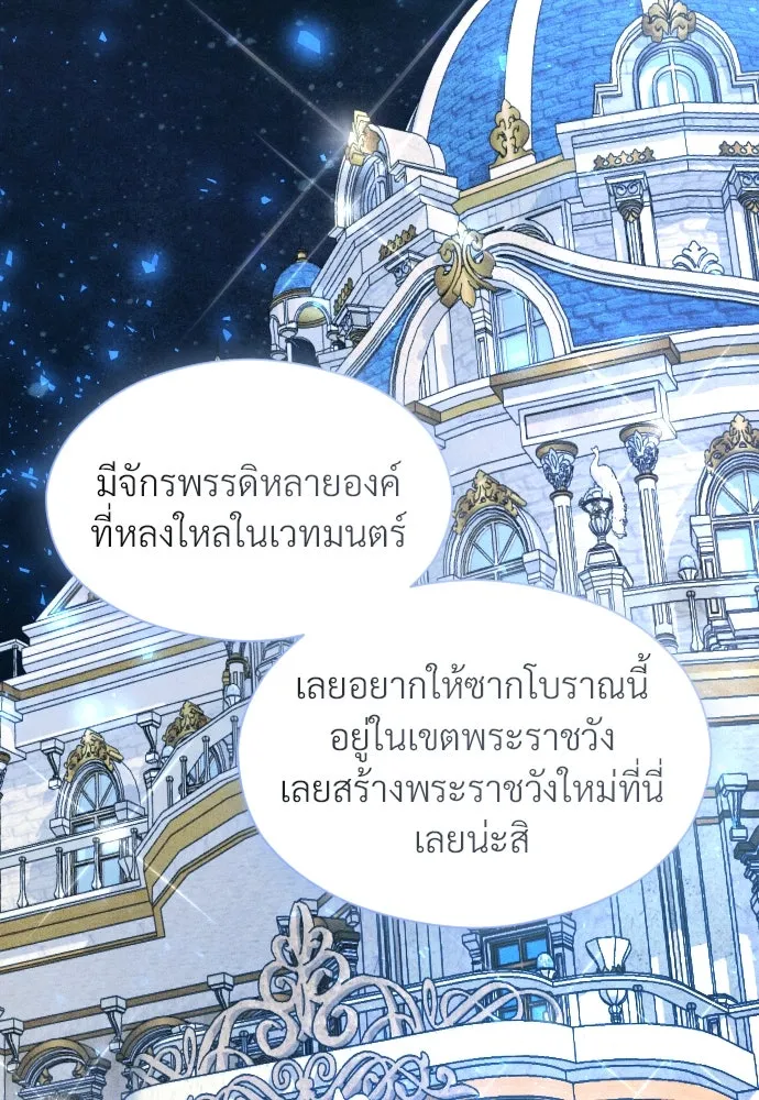 จักรพรรดิคลั่งรักที่เด็กกว่าฉันพันปี ตอนที่ 19 รูปที่ 47