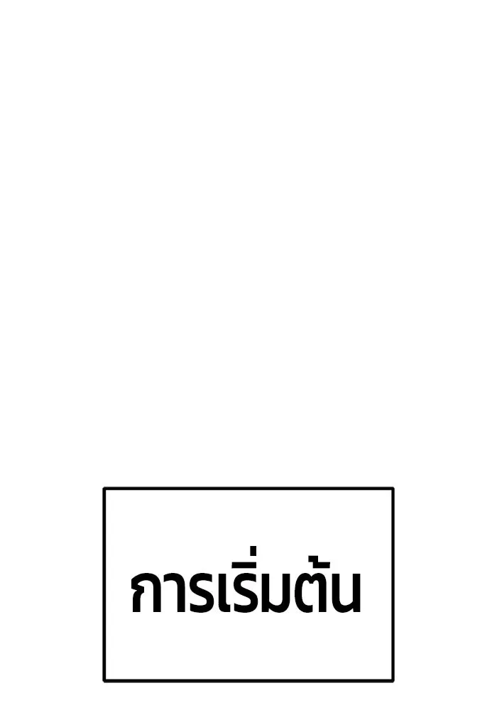 +99 ท่อนไม้พร้อมบวก ตอนที่ 20 ผู้เล่นปนเปื้อน vs พีซ (9) รูปที่ 232