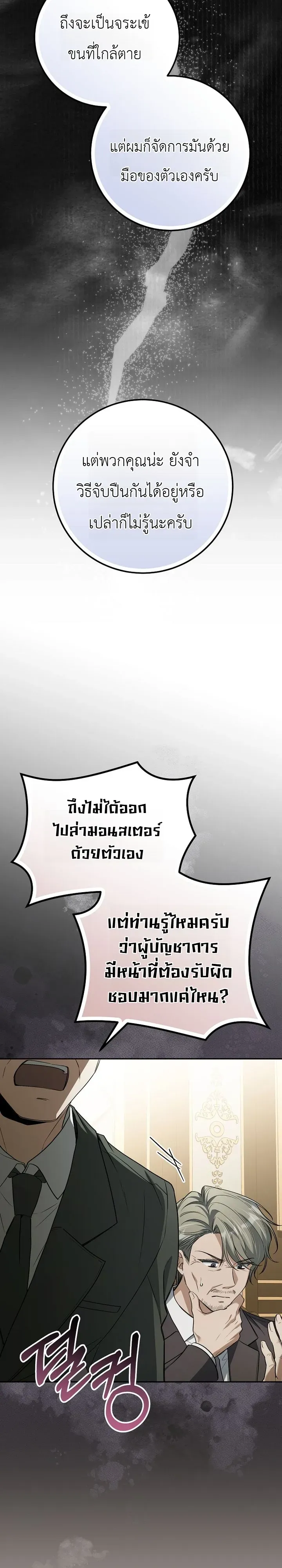 The Apocalypse Needs a Pro เอาช_ว_ตรอดในว_นส_นโลกด_วยประสบการณ_ระด_บเทพ ตอนที่ ตอนที่ 28 รูปที่ 33