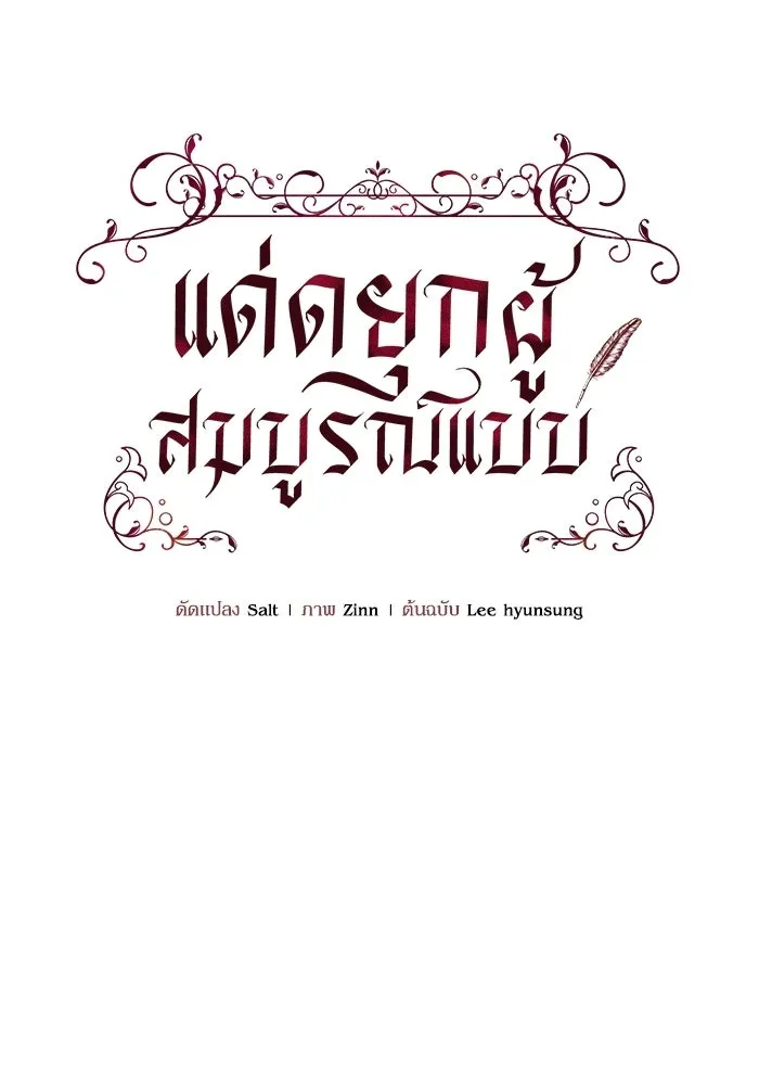 แด่ดยุกผู้สมบูรณ์แบบ ตอนที่ 24 รูปที่ 34