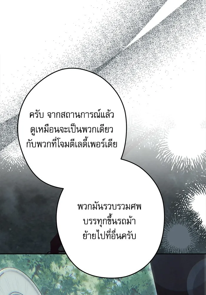 ครอบครัวตัวร้ายปล่อยฉันไปเถอะ ตอนที่ 65 รูปที่ 77