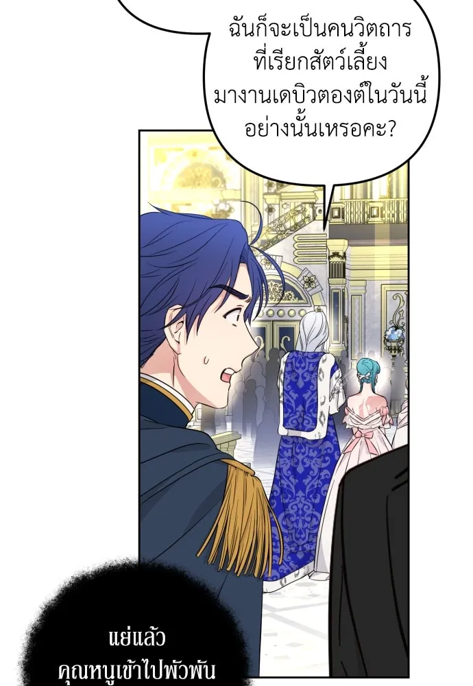 เลดี้มินต์ ตอนที่ 27 รูปที่ 82