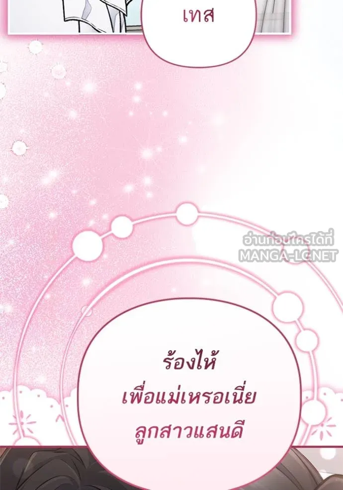 แด่ตัวละครโปรด ตอนที่ 121 รูปที่ 80