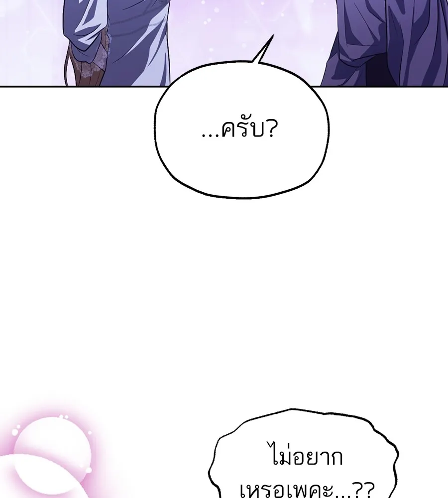 ทางหลุดพ้นของนักบุญลวง ตอนที่ 19 รูปที่ 85