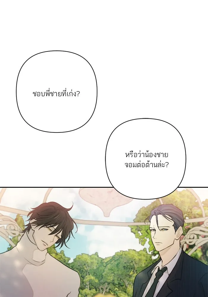 เปย์นี้เพื่อนาย My Sugar Baby ตอนที่ 43 รับผิดชอบชั่วชีวิต รูปที่ 35