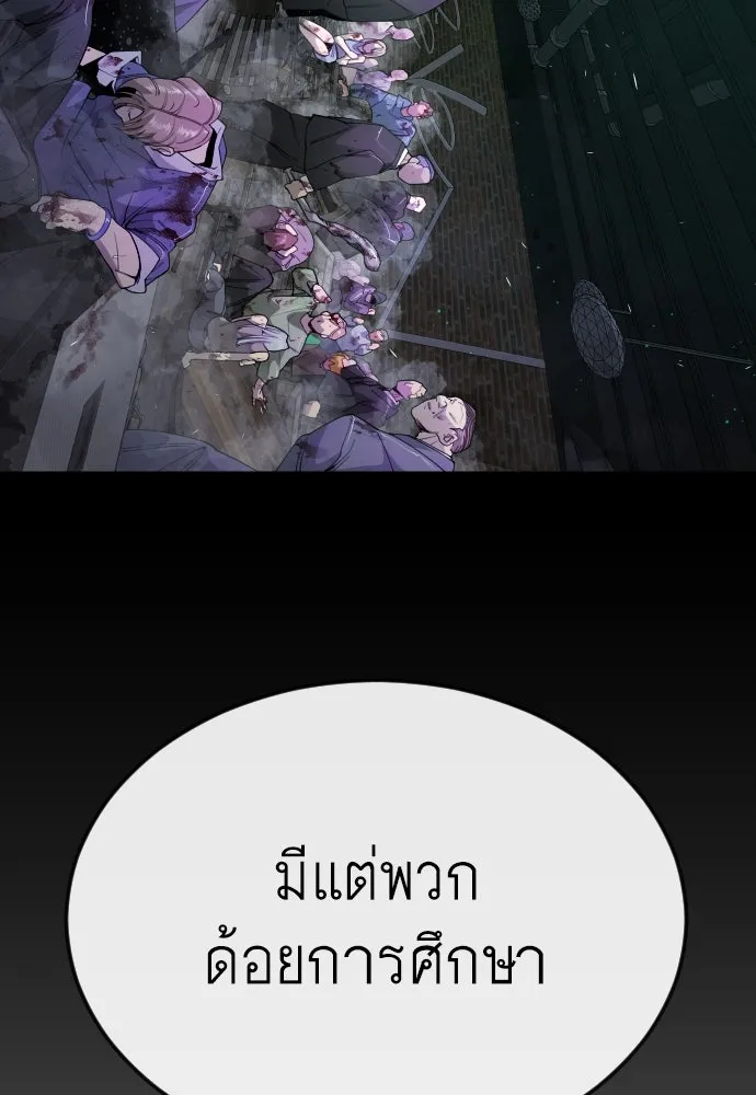 ยุคแห่งยอดมนุษย์ ตอนที่ 80 รูปที่ 28